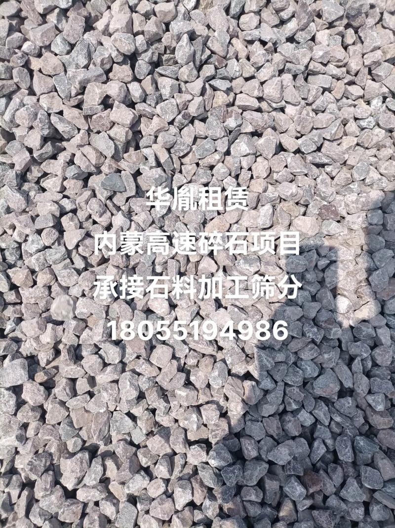 華胤租賃內(nèi)蒙高速碎石項(xiàng)目運(yùn)營(yíng)實(shí)錄 高效移動(dòng)破碎助力石料加工篩分